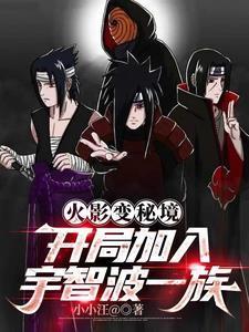 鼬第一次开万花筒在哪一集
