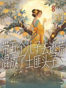 五个儿子全文阅读