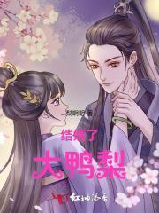 快手大鸭梨结婚了吗