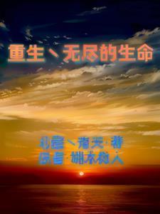 无尽挂神重生