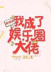 离婚后我成了娱乐圈大佬林苒完结
