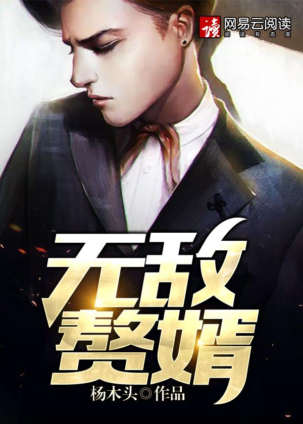 无敌赘婿方天涯林羽浩