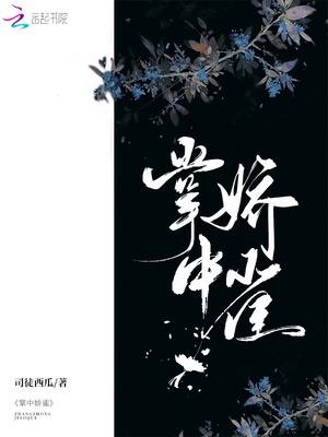 掌中娇雀磁咚