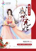 嫡女毒医盛世宠妃免费读