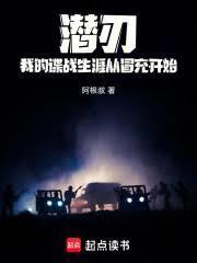 谍战潜袭