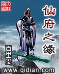 仙府之缘3