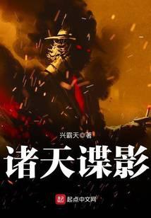 诸天谍影姑射