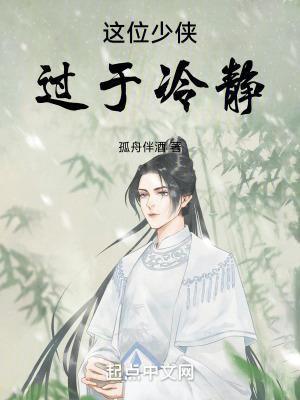 这个少侠有点冷12