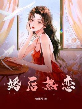 婚后热恋一个米饼